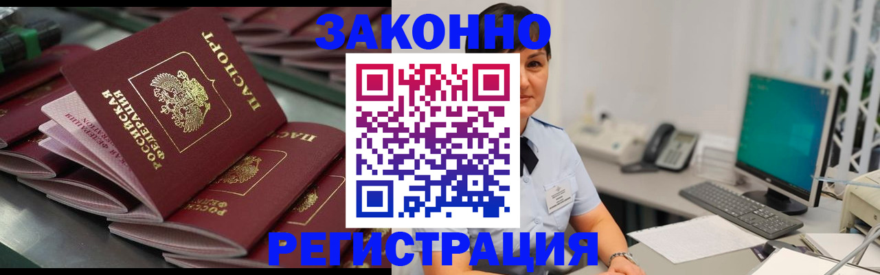 прописка для работы в Тамбове